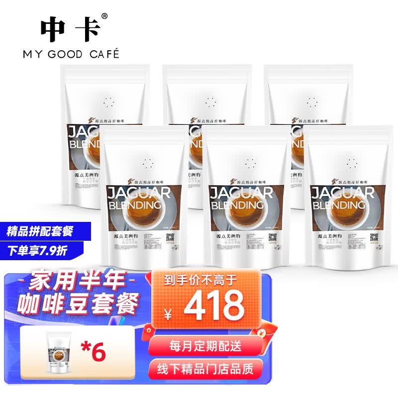 中卡云南拼配/巴西拼配/曼特宁拼配 定制家用/公司套餐 家用半年套餐使用感如何?