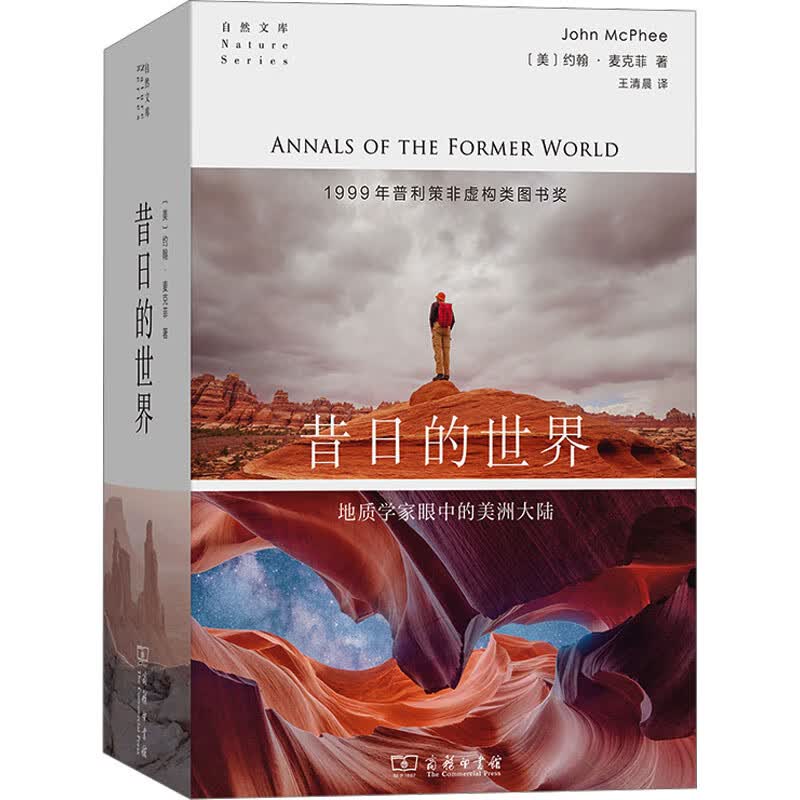 昔日的世界 地质学家眼中的美洲大陆 图书