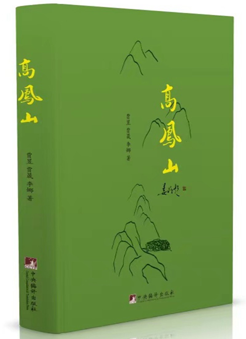 高凤山