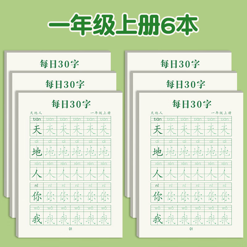 压同步字帖每日30字一年级练字字帖上下册语文同步练字帖二年级三年级