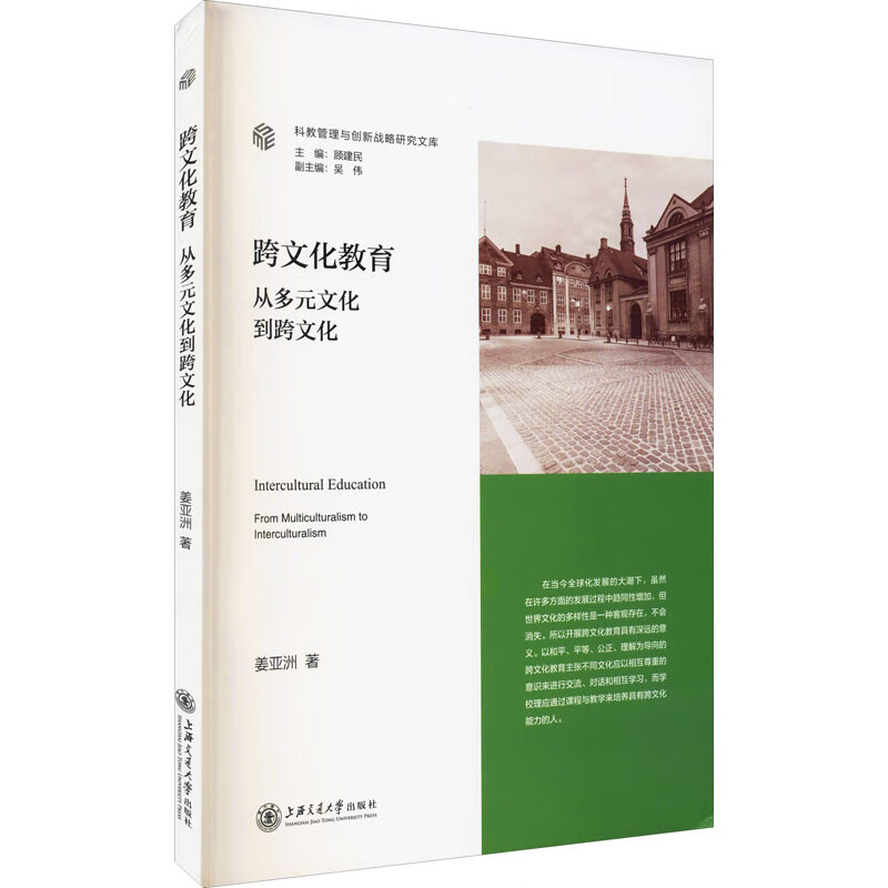 跨文化教育 从多元文化到跨文化