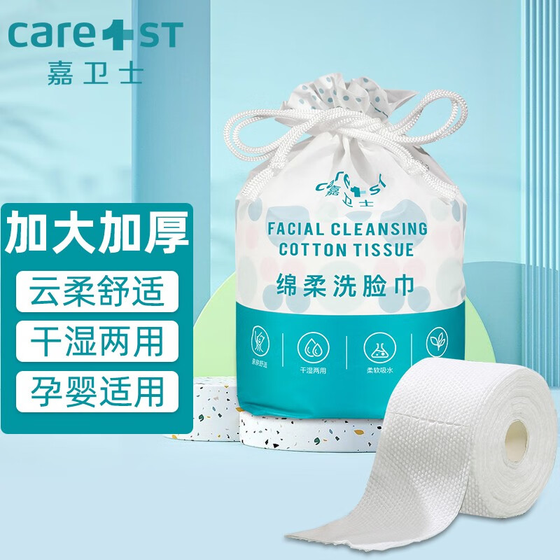 嘉卫士(Care1st)棉柔巾一次性洗脸巾抽纸巾加厚珍珠纹家用擦脸巾20*20cm