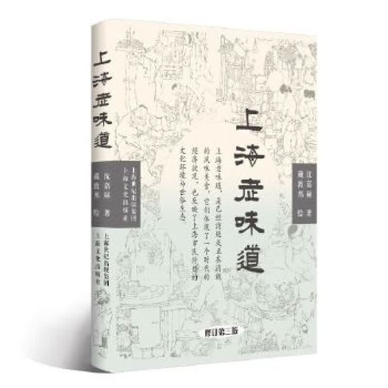 上海老味道（第三版）