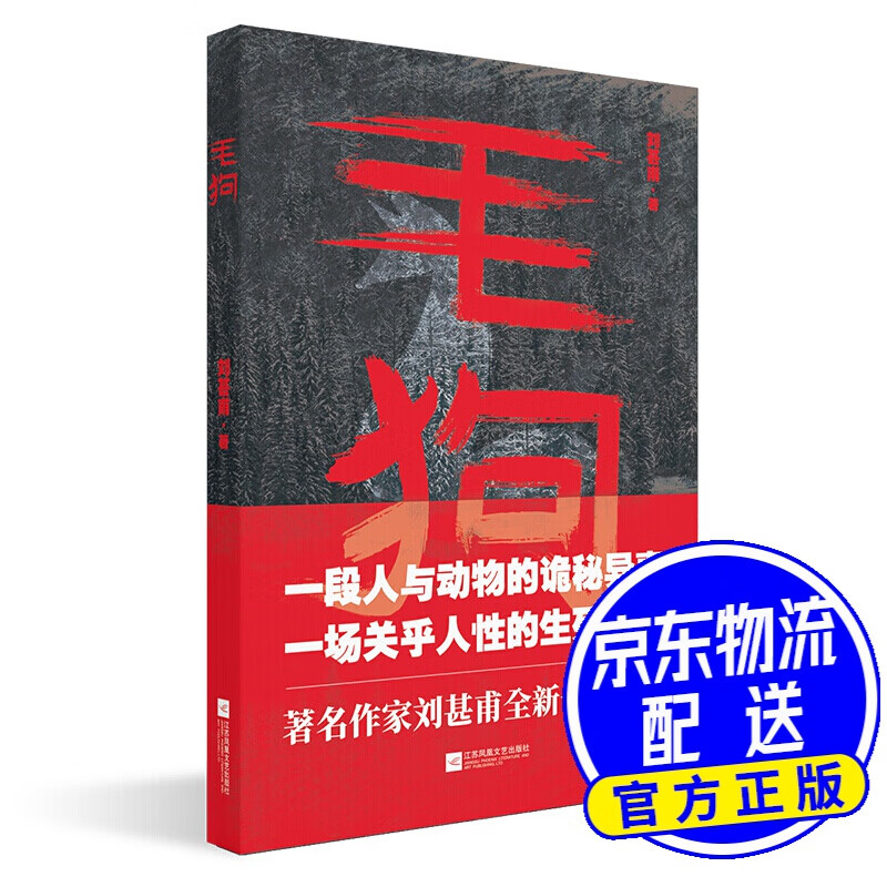 毛狗