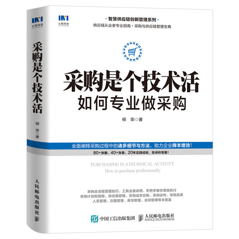 采购是个技术活 如何专业做采购