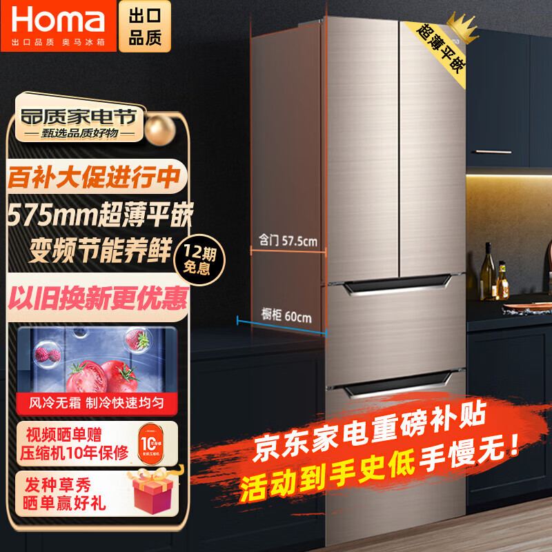 奥马(Homa)60cm超薄可嵌入252升风冷无霜双四开门法式多门电冰箱BCD-252WFK/B