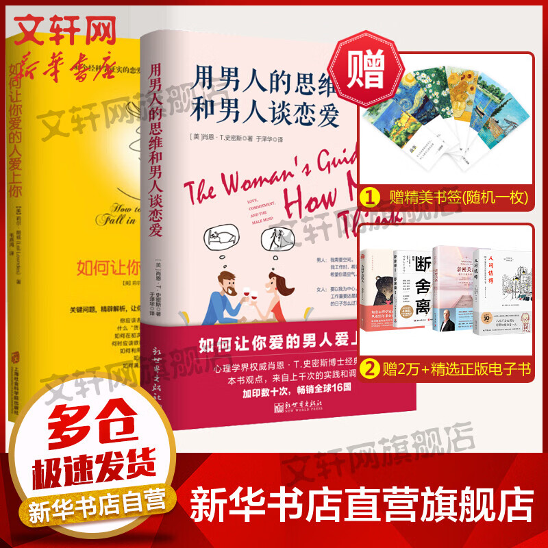 如何让你爱的人爱上你 用男人的思维和男人谈恋爱