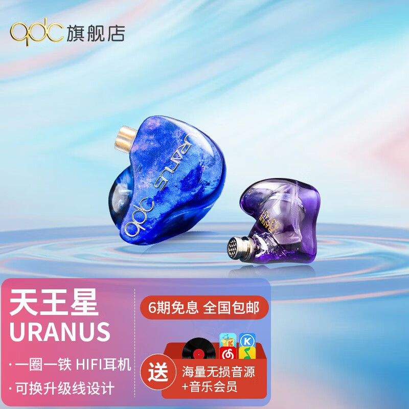qdc天王星(uranus) 音乐直播主播耳返耳机入耳式降噪运动hifi动铁动圈