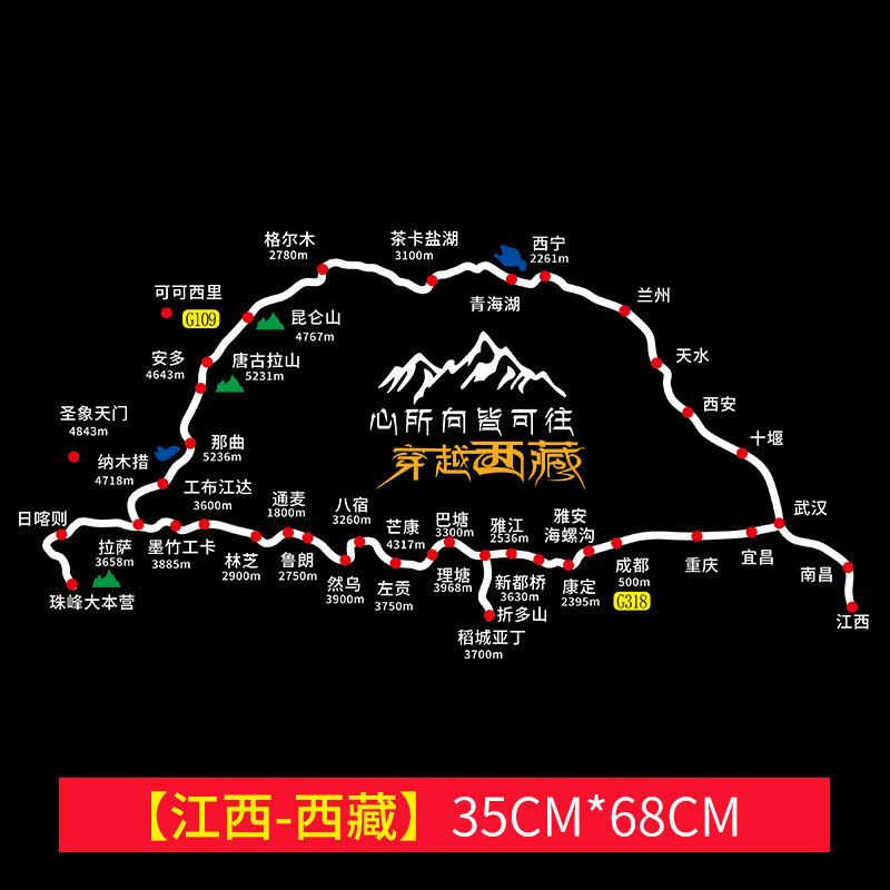 国道g318线此生必驾贴纸穿越西藏地图车贴自驾游川藏线后窗车身贴