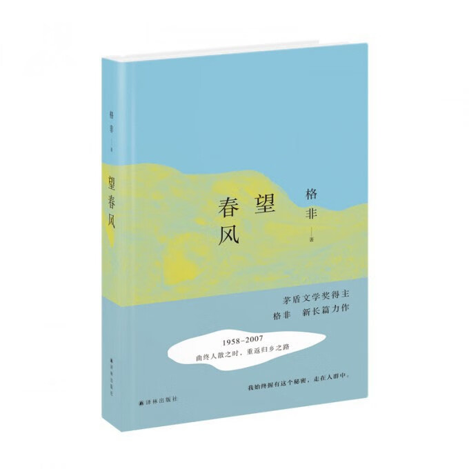 望春风(精)