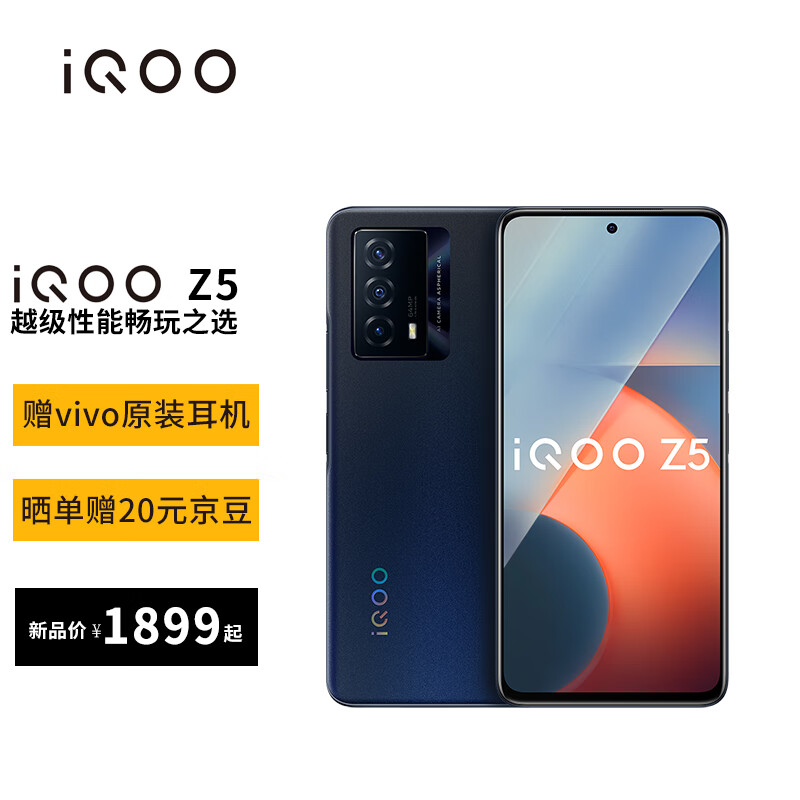 vivo iQOO Z5手机 8+128GB 蓝色起源 高通骁龙778G 120Hz高刷原色屏 6400万超清三摄 双模5G全网通iqooz5