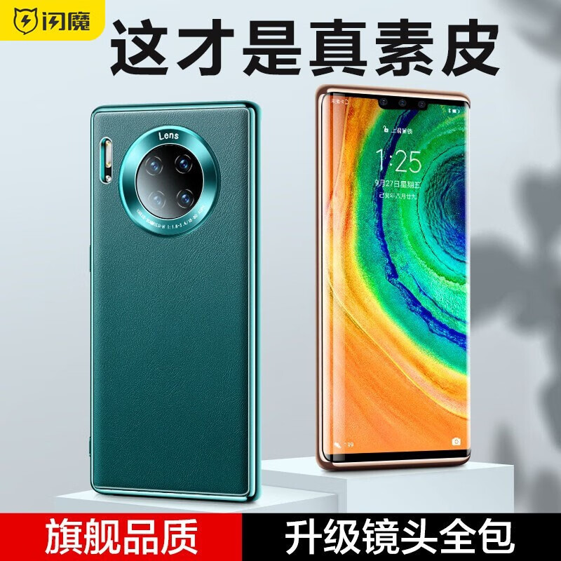 闪魔 适用于华为mate30pro手机壳 mate30e电镀素皮镜头全包自带镜头膜