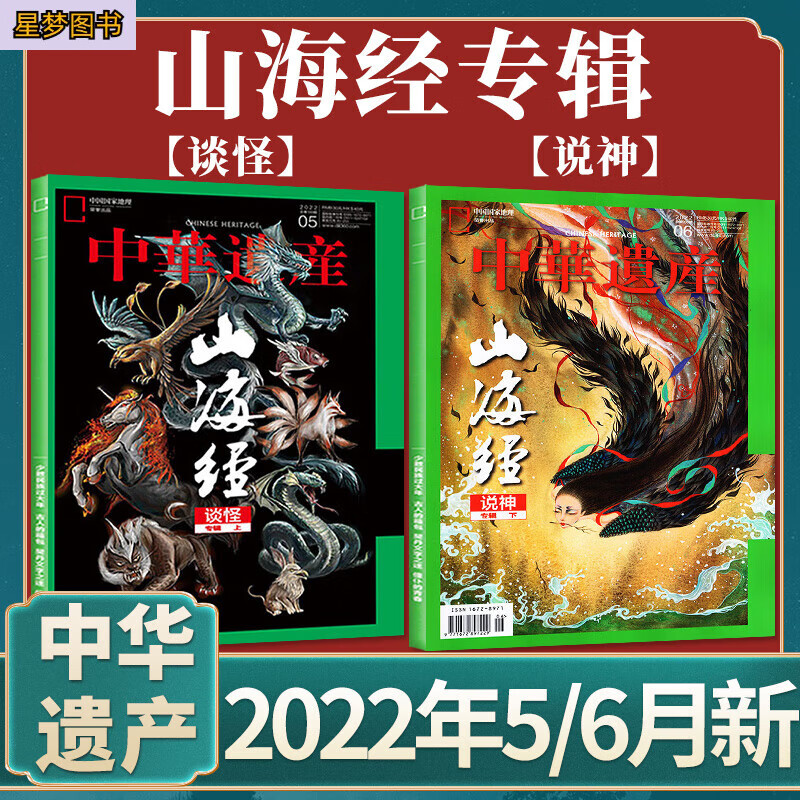 【7本】中华遗产杂志增刊中国汉字+中国图