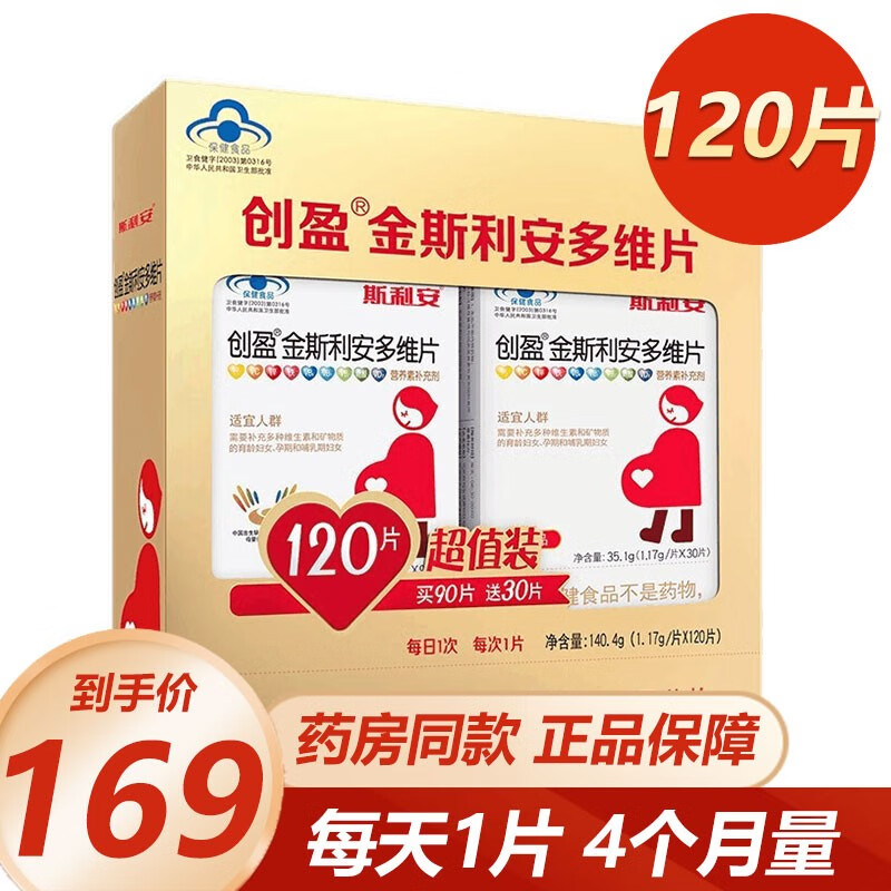 金斯利安多维叶酸片 120片 礼盒装 孕前孕中营养素补充剂孕妇维生素 叶酸多维120片