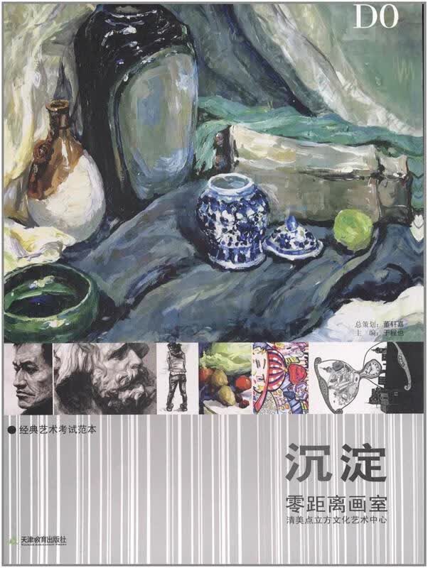 零距离画室-沉淀【正版】