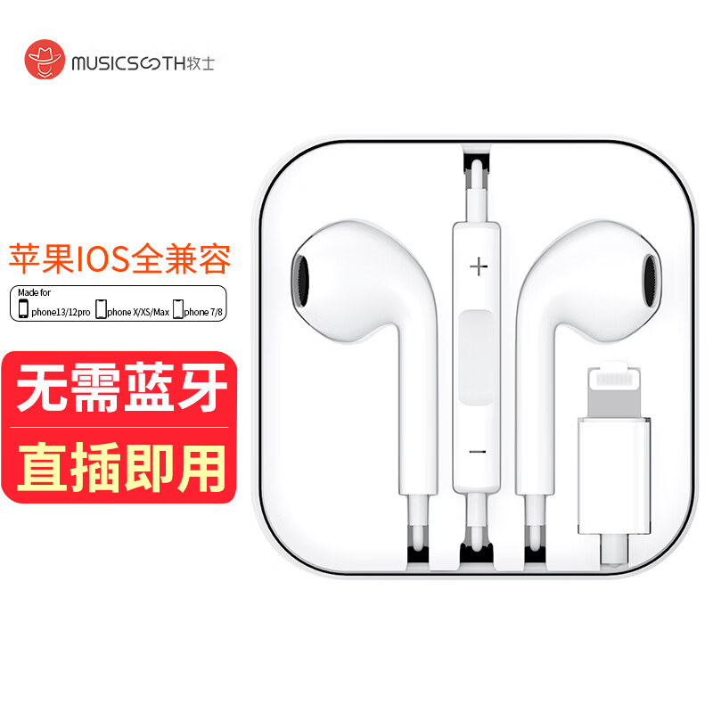牧士适用苹果耳机有线lightning扁头接口线控适用于iPhone12/13/11/mini/12promax/7/8/X/Xs/XR/iPad怎么样,好用不?