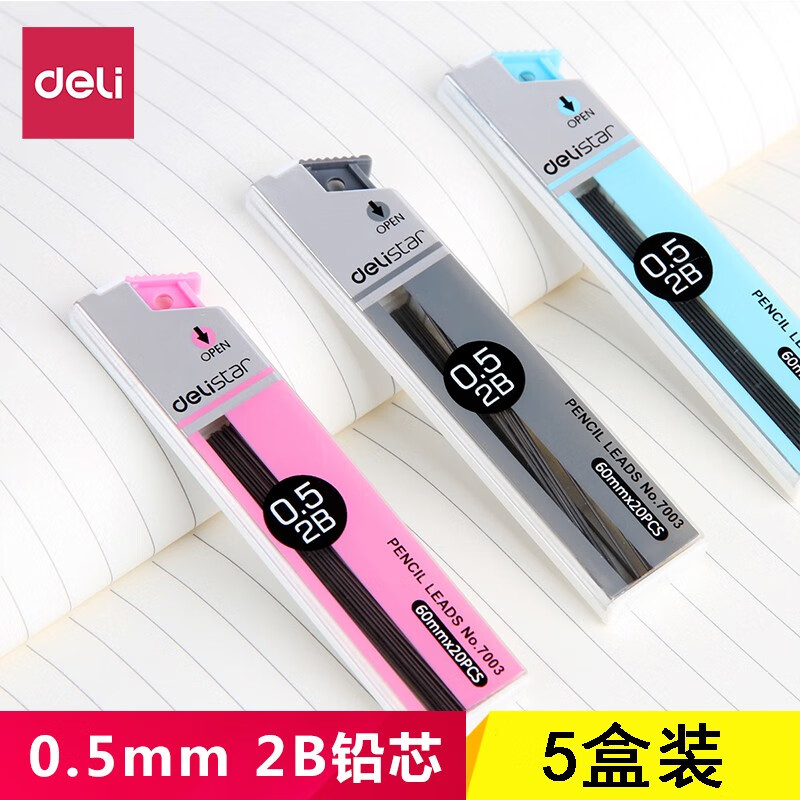 得力(deli)自动铅笔 笔芯2b涂圈笔芯考试套装 学生中考高考考试答题卡