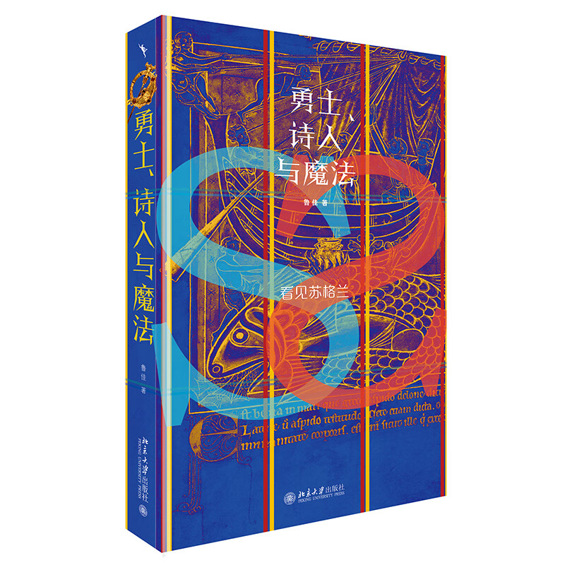 勇士、诗人与魔法——看见苏格兰 神秘苏格兰的文化与艺术漫游高性价比高么？