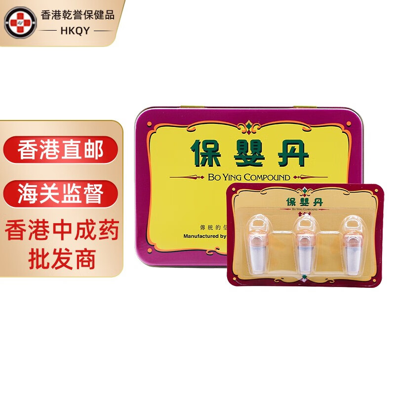 香港药品 余仁生保婴丹 猴枣化痰散 珍珠末 七星茶