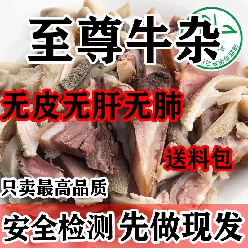 利妙财风纯牛杂新鲜无肝无肺牛杂牛杂碎汤真空包装家庭批发 牛杂无肝无肺4斤装囎料包使用感如何?