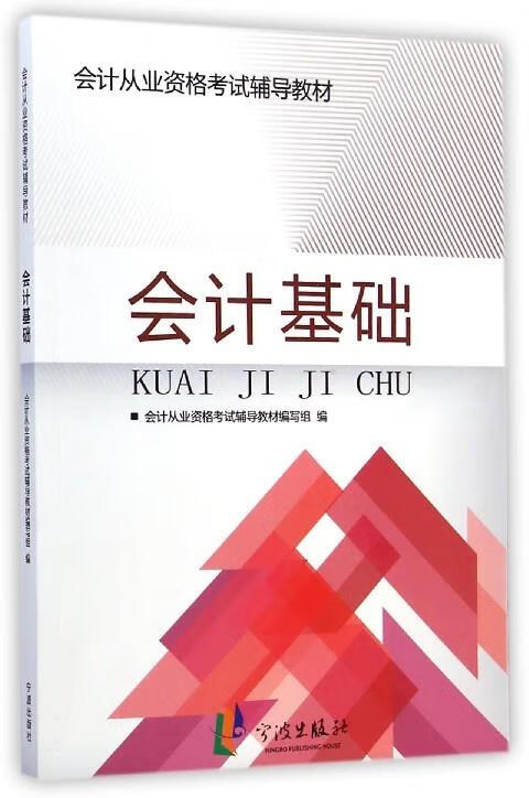 会计基础【正版书籍,畅读优品】