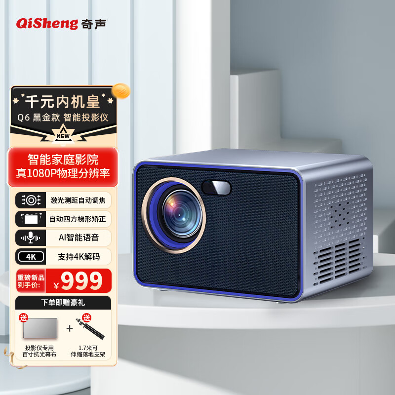懂家 【奇声联合出品】Q6手机投影仪家用卧室户外办公会议室商务超高清4K智能家庭影院自动对焦投影机 蓝色 智能语音版【自动对焦 高亮】送【幕布+支架】