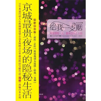 给我一支烟【正版图书】