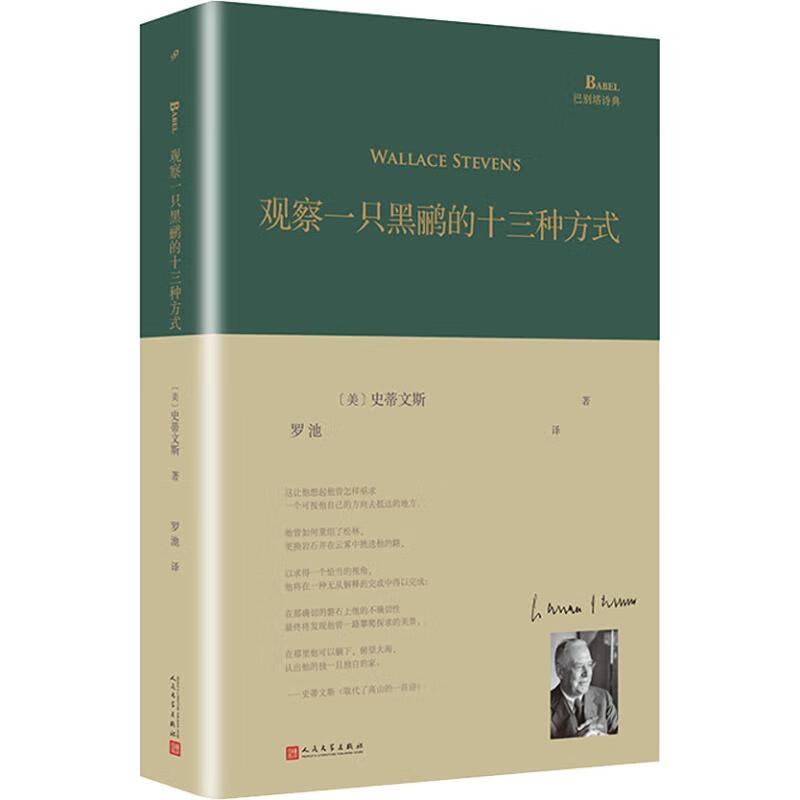 观察一只黑鹂的十三种方式【正版图书】