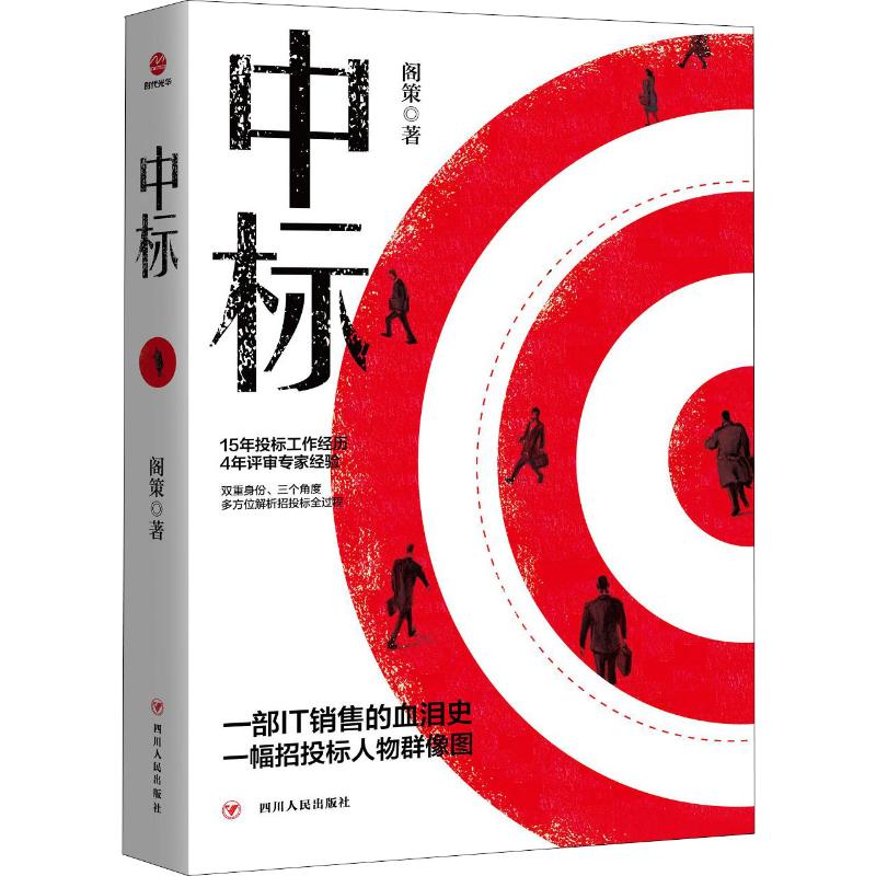 中标 阁策 著 中信书店