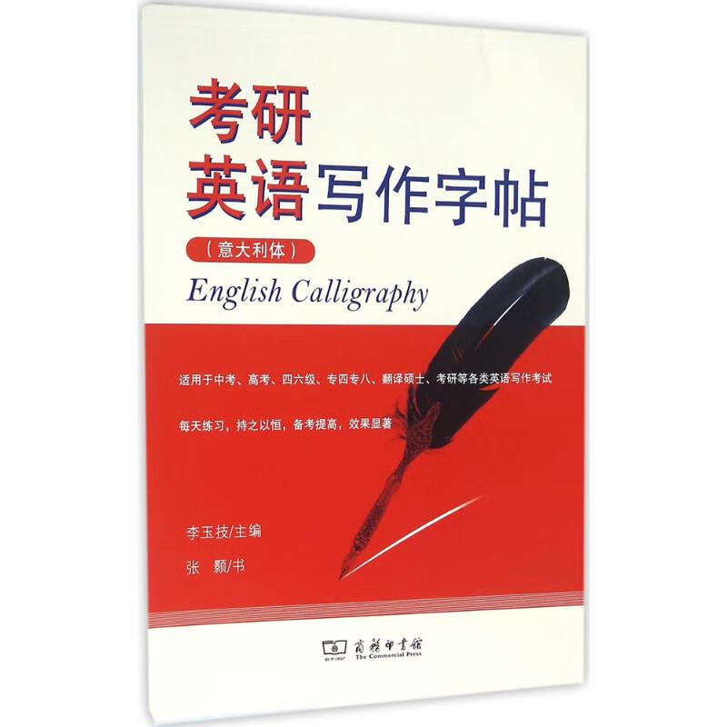 考研英语写作字帖