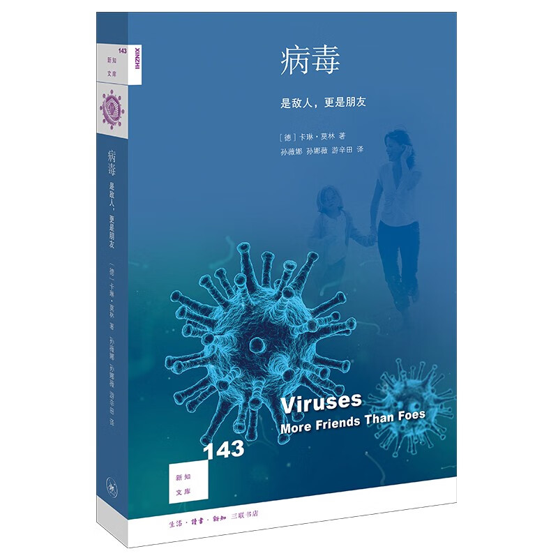 新知文库143 病毒 是敌人 更是朋友