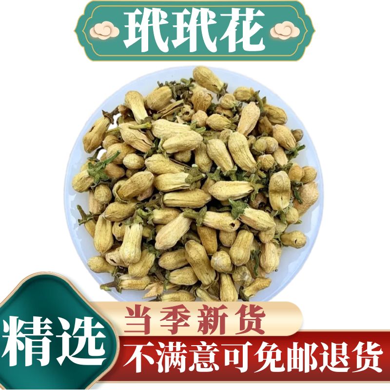 贺诚堂 中药材 玳玳花 100克 代代花 100克