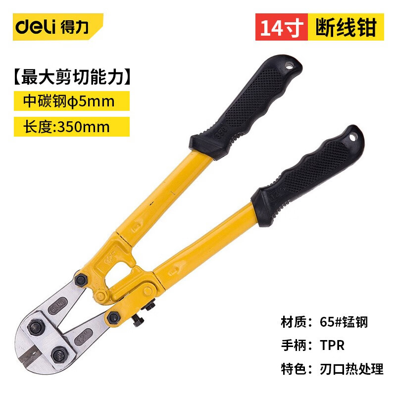 得力(deli)断线钳剪断钳剪铁丝钳子剪铁链剪断器剪锁破坏钳大力工具 断线钳14英寸【5mm】DL2688