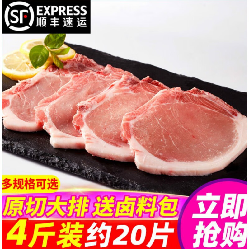 【顺丰直达】猪肉大排片排骨猪排面红烧盖浇饭大排面里脊肉猪扒 福茹洲 4斤装猪大排片+料包