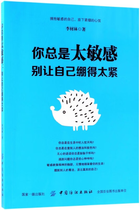 你总是太敏感(别让自己绷得太紧)