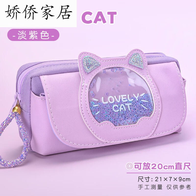 阡囤笔袋小学生女孩文具盒女日系文具中学生幼儿园女童铅笔盒简约大容量网红流沙笔袋初中生2022新款 Lovecat-淡紫色