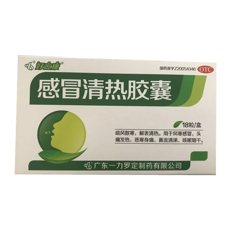好立康感冒清热胶囊0.