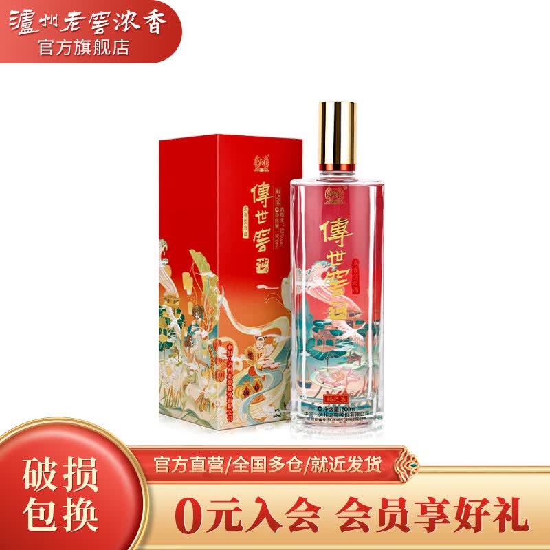 泸州老窖【美酒狂欢购】传世窖池 福之乐 52度浓香型白酒 送礼自饮纯粮酒 500ml 单瓶