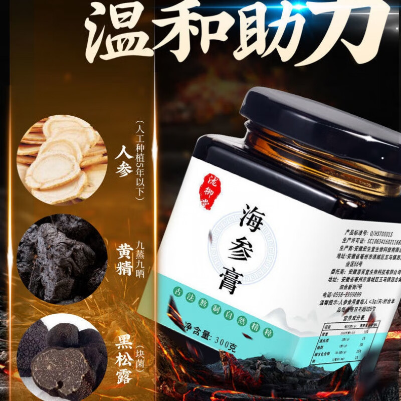 北京同仁堂原料海参膏成男人参膏养高纯度古方手工熬制宁安堡 海参膏