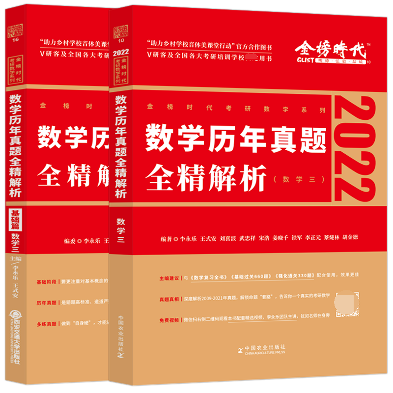 李永乐历年真题全精解析数一 1987-2021 共2册