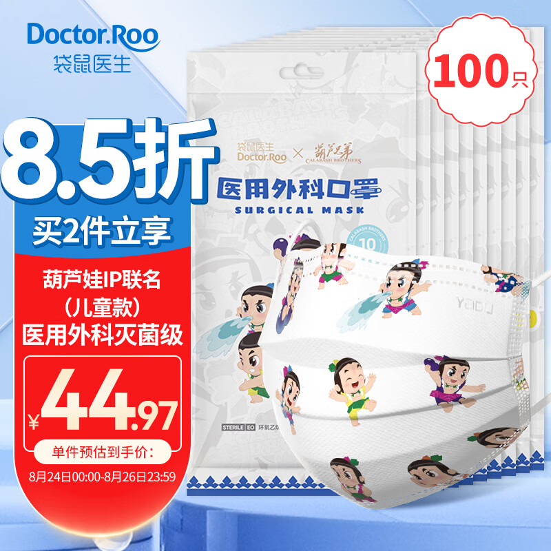 口罩价格变化查询,袋鼠医生口罩系列推荐