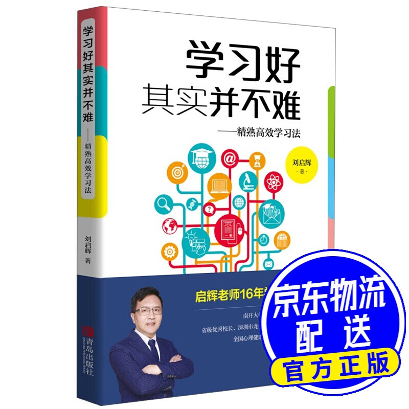 学习好其实并不难：精熟高效学习法