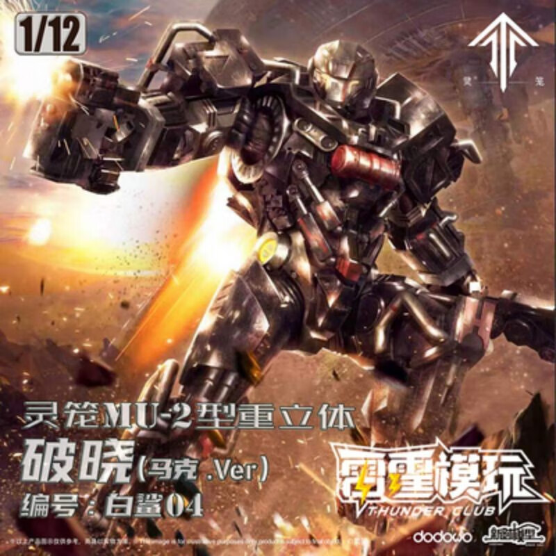suyata新时灵笼mu-2重立体机甲破晓/防御/雎击/控场型1/12拼装模型