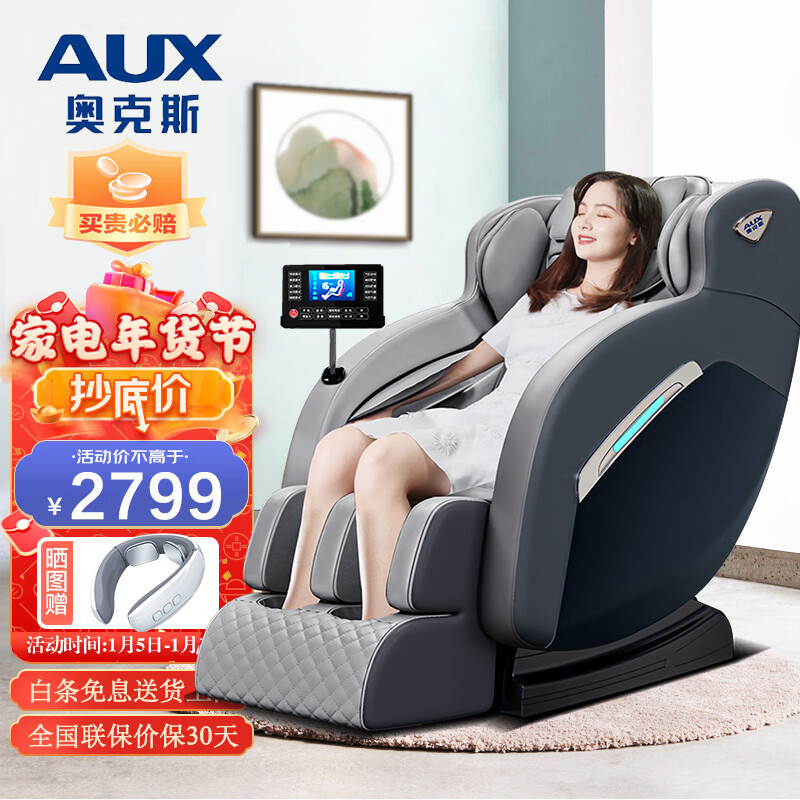 奥克斯（AUX）按摩椅智能语音款A8 全自动多功能家用全身揉捏零重力太空舱电动按摩沙发椅 礼物 年货礼品 送礼