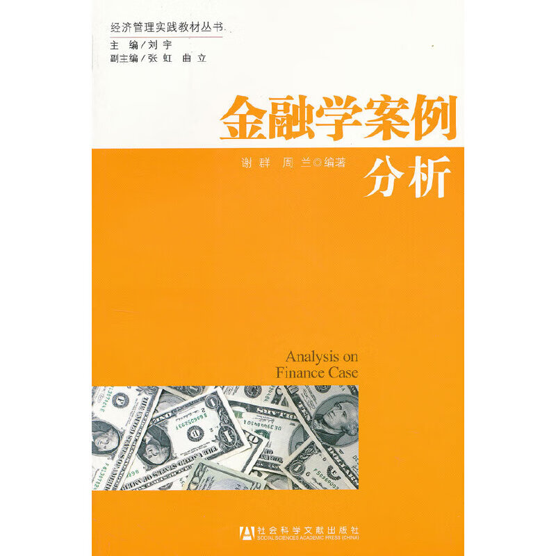 金融学案例分析
