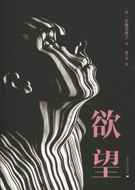 欲望【正版图书】
