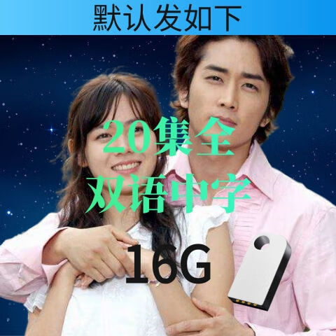 hknx怀旧韩国剧集:夏日香气:国语韩语全集:中文字幕:u盘16g:u盘电视剧