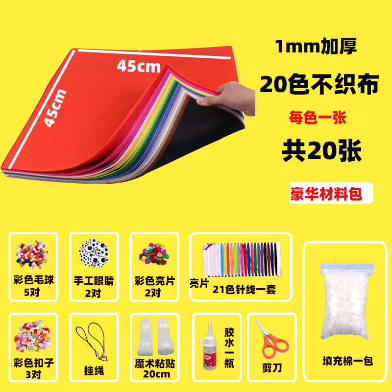 创京懿选彩色不织布幼儿园手工diy材料布艺无纺布羊毛毡布40色多规格