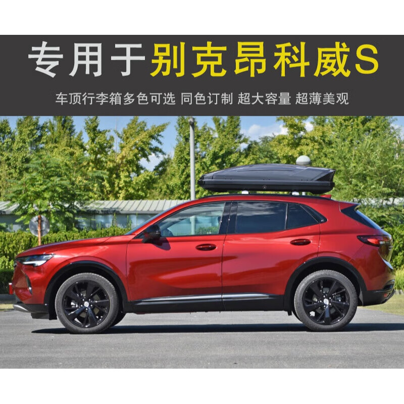 【昂科威s自驾游行李箱】专用别克昂科威s 车顶行李箱车顶车顶架 别克