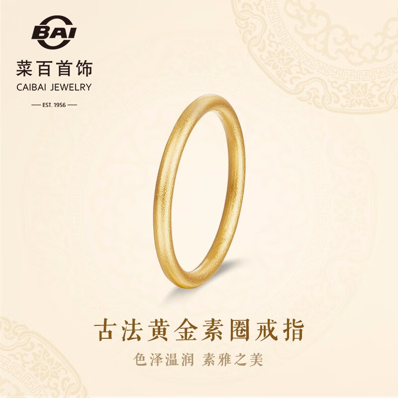 菜百首饰 黄金戒指 足金素圈戒指 时尚女款戒指 计价